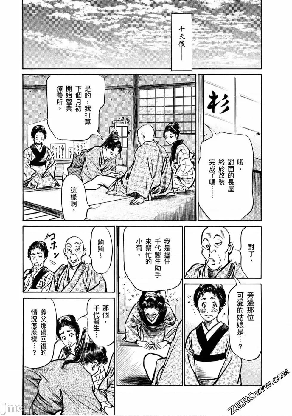 天保桃色水浒传 [八月薫] 天保桃色水浒传 4 [中国语] 第50页