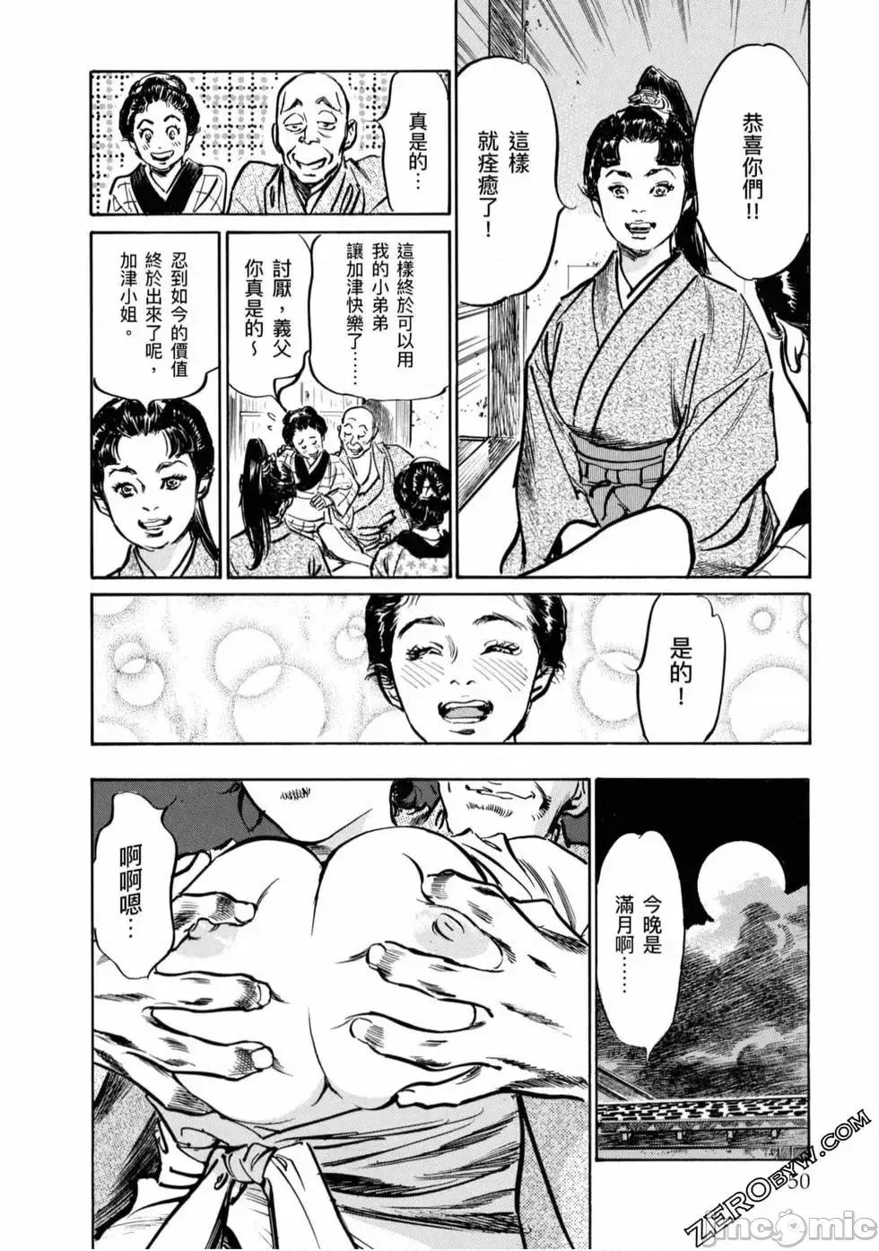 天保桃色水浒传 [八月薫] 天保桃色水浒传 4 [中国语] 第51页
