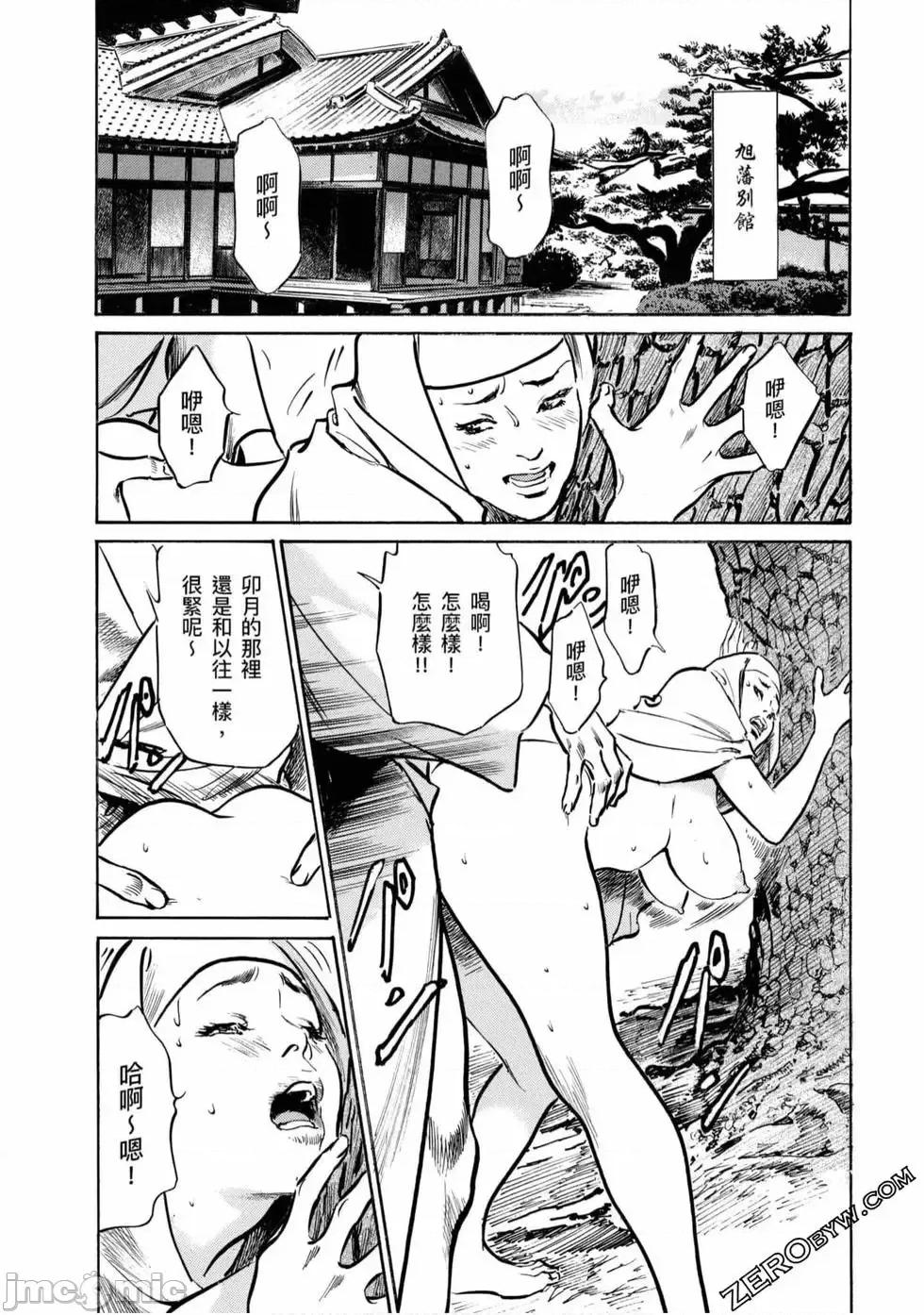 天保桃色水浒传 [八月薫] 天保桃色水浒传 4 [中国语] 第57页