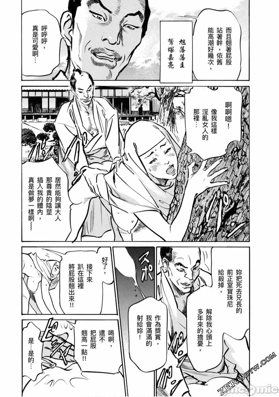 天保桃色水浒传 [八月薫] 天保桃色水浒传 4 [中国语] 第58页