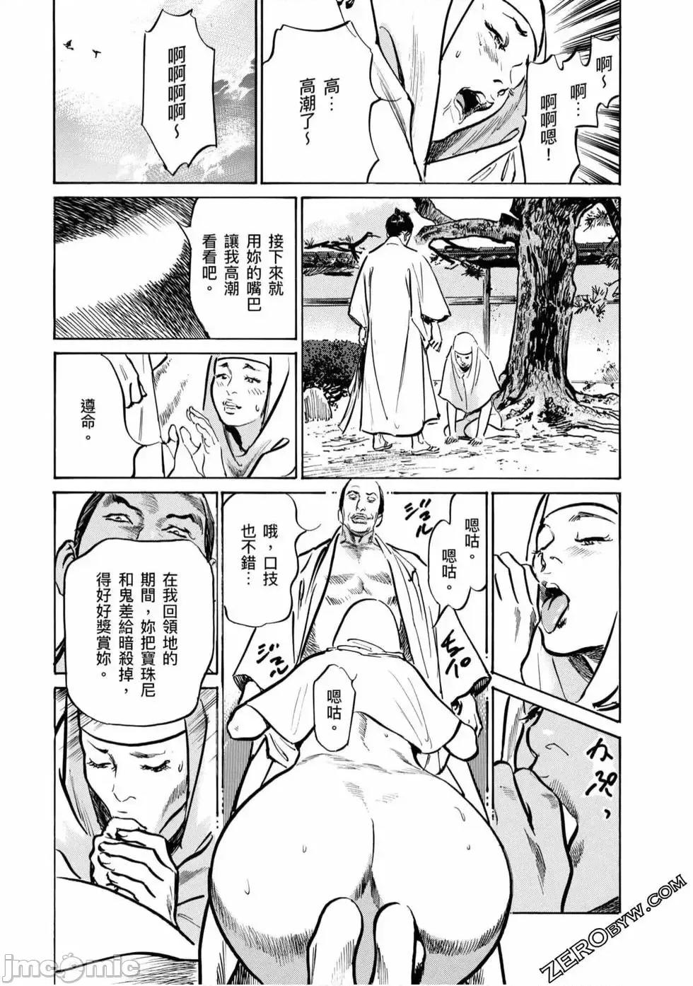 天保桃色水浒传 [八月薫] 天保桃色水浒传 4 [中国语] 第60页