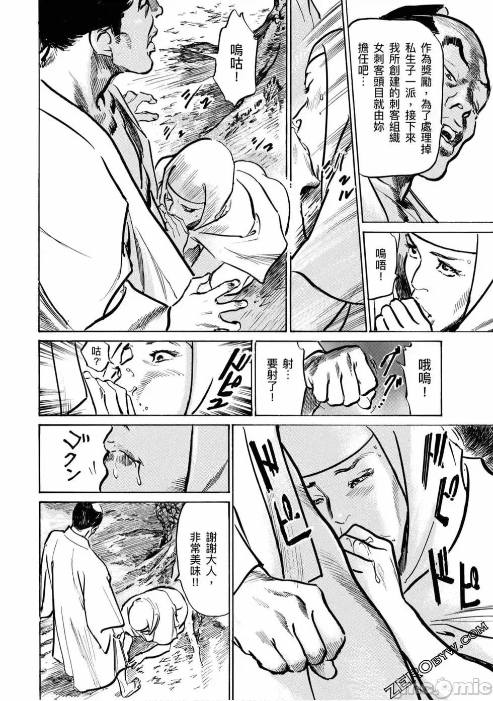 天保桃色水浒传 [八月薫] 天保桃色水浒传 4 [中国语] 第61页