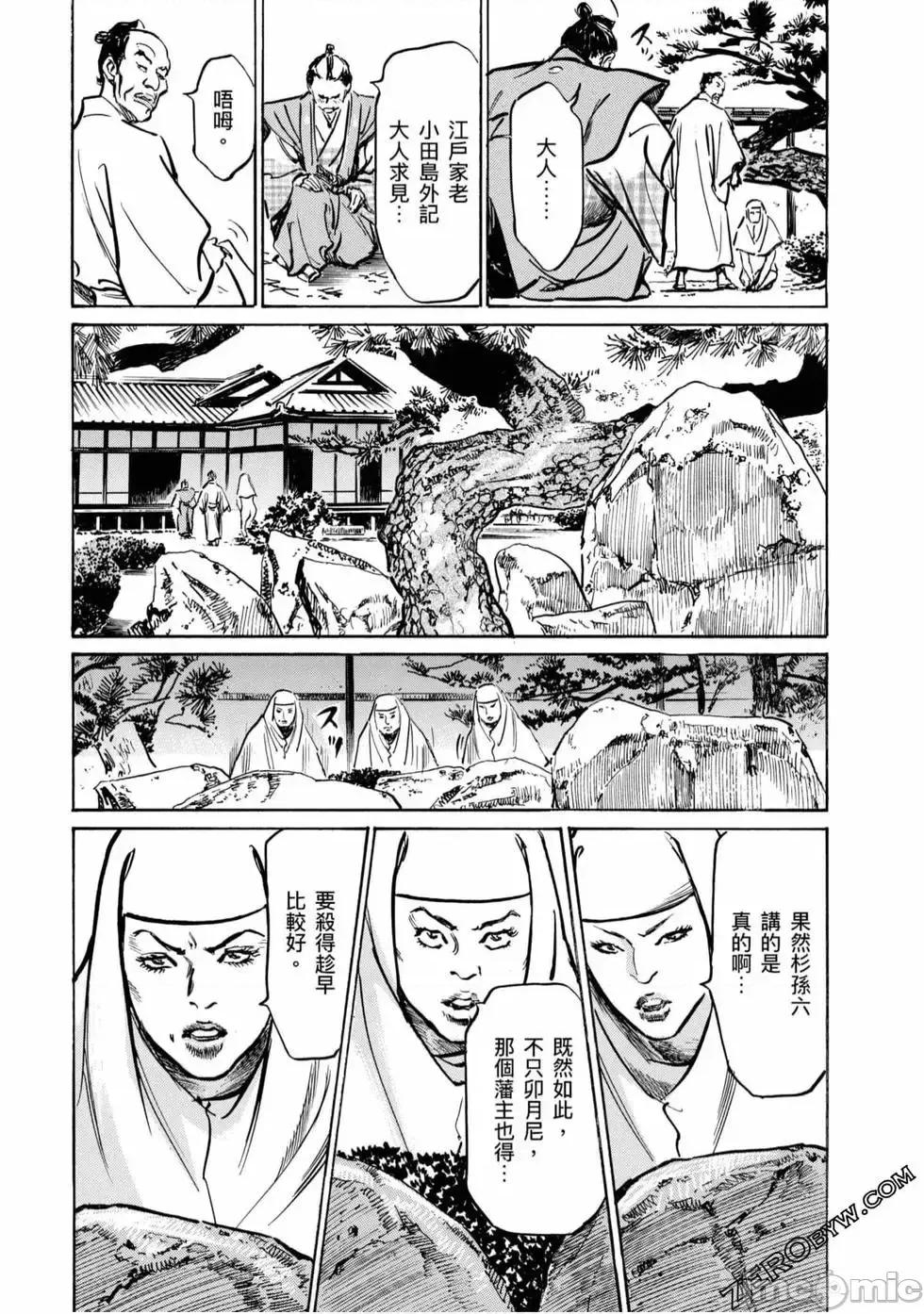 天保桃色水浒传 [八月薫] 天保桃色水浒传 4 [中国语] 第62页