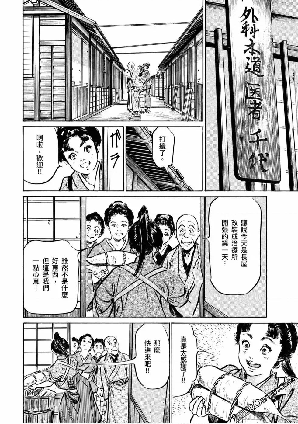 天保桃色水浒传 [八月薫] 天保桃色水浒传 4 [中国语] 第63页