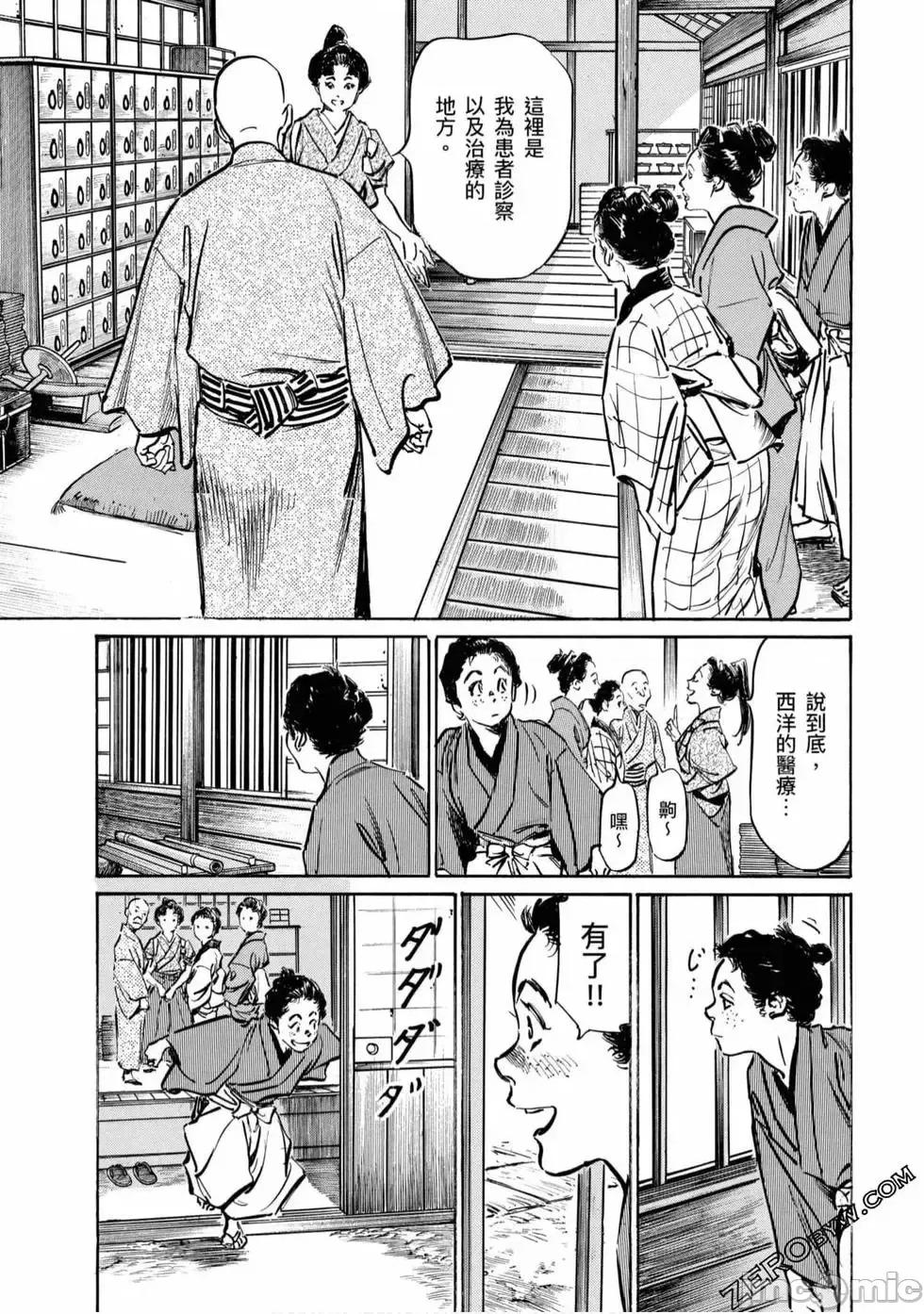 天保桃色水浒传 [八月薫] 天保桃色水浒传 4 [中国语] 第64页