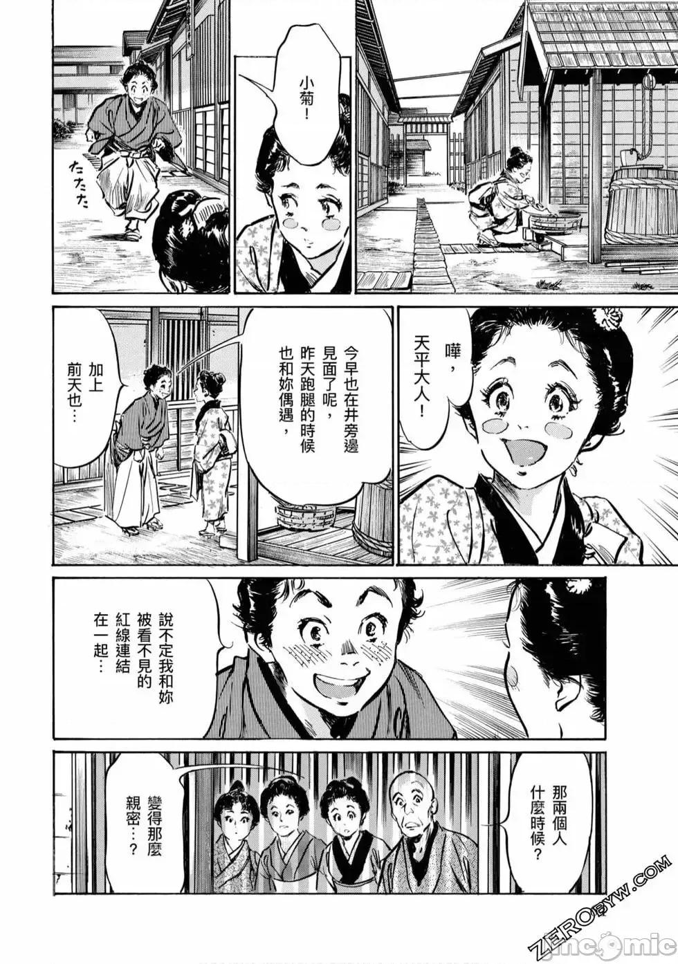天保桃色水浒传 [八月薫] 天保桃色水浒传 4 [中国语] 第65页