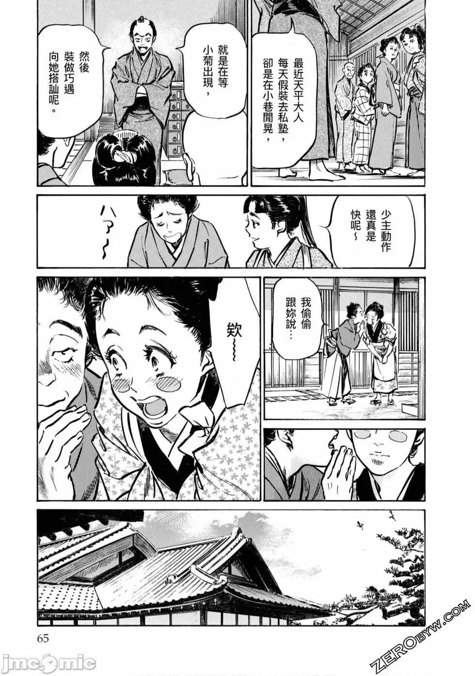 天保桃色水浒传 [八月薫] 天保桃色水浒传 4 [中国语] 第66页