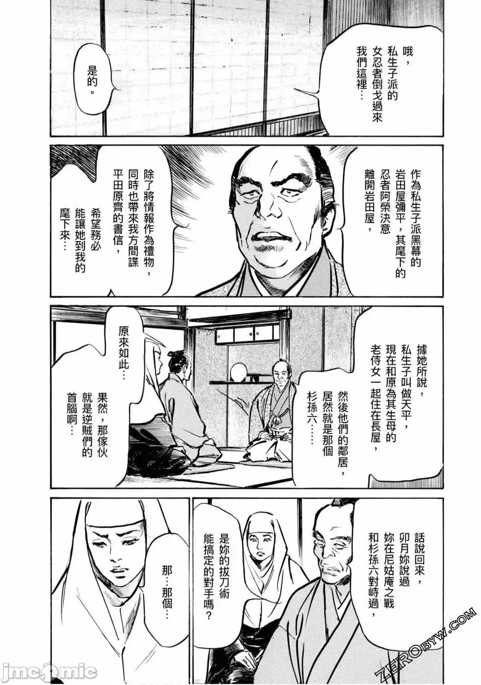 天保桃色水浒传 [八月薫] 天保桃色水浒传 4 [中国语] 第67页