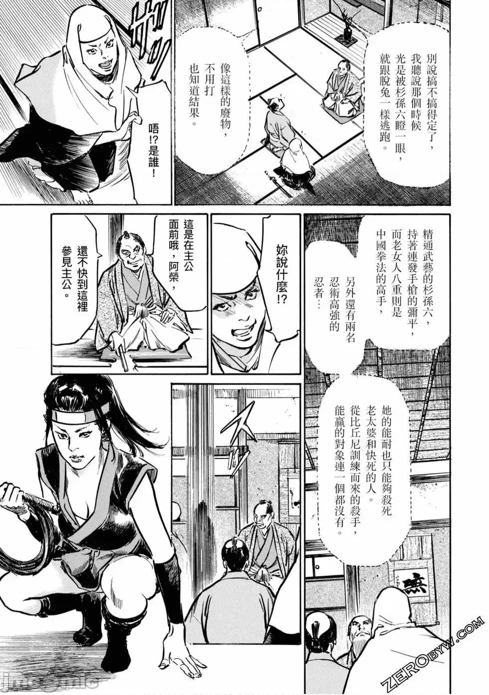 天保桃色水浒传 [八月薫] 天保桃色水浒传 4 [中国语] 第68页