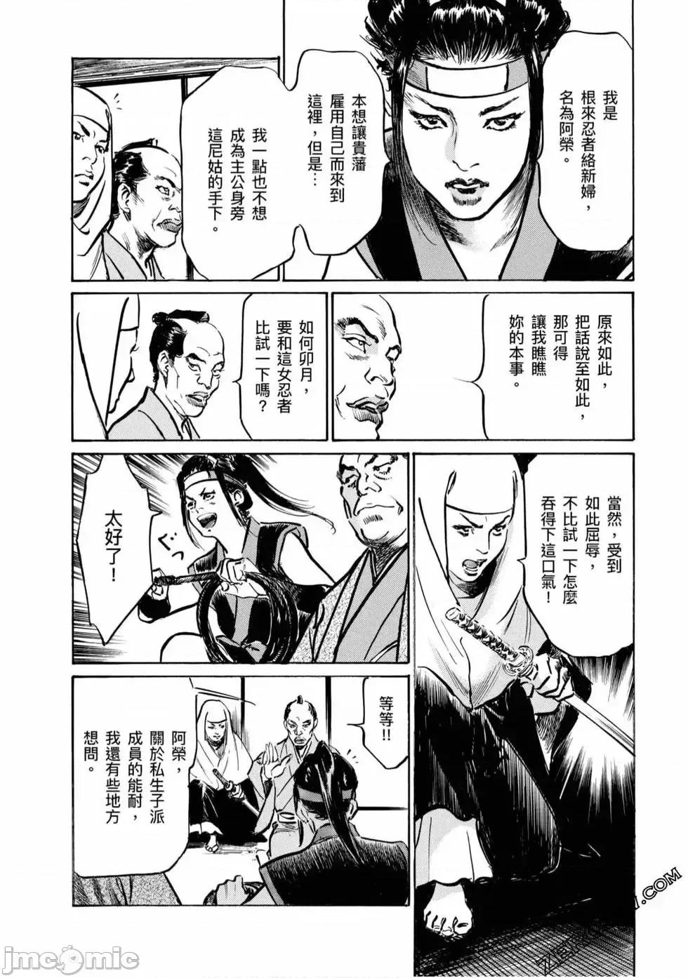 天保桃色水浒传 [八月薫] 天保桃色水浒传 4 [中国语] 第69页