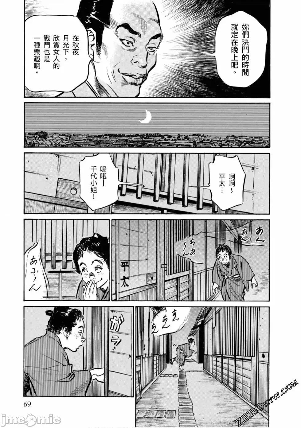 天保桃色水浒传 [八月薫] 天保桃色水浒传 4 [中国语] 第70页