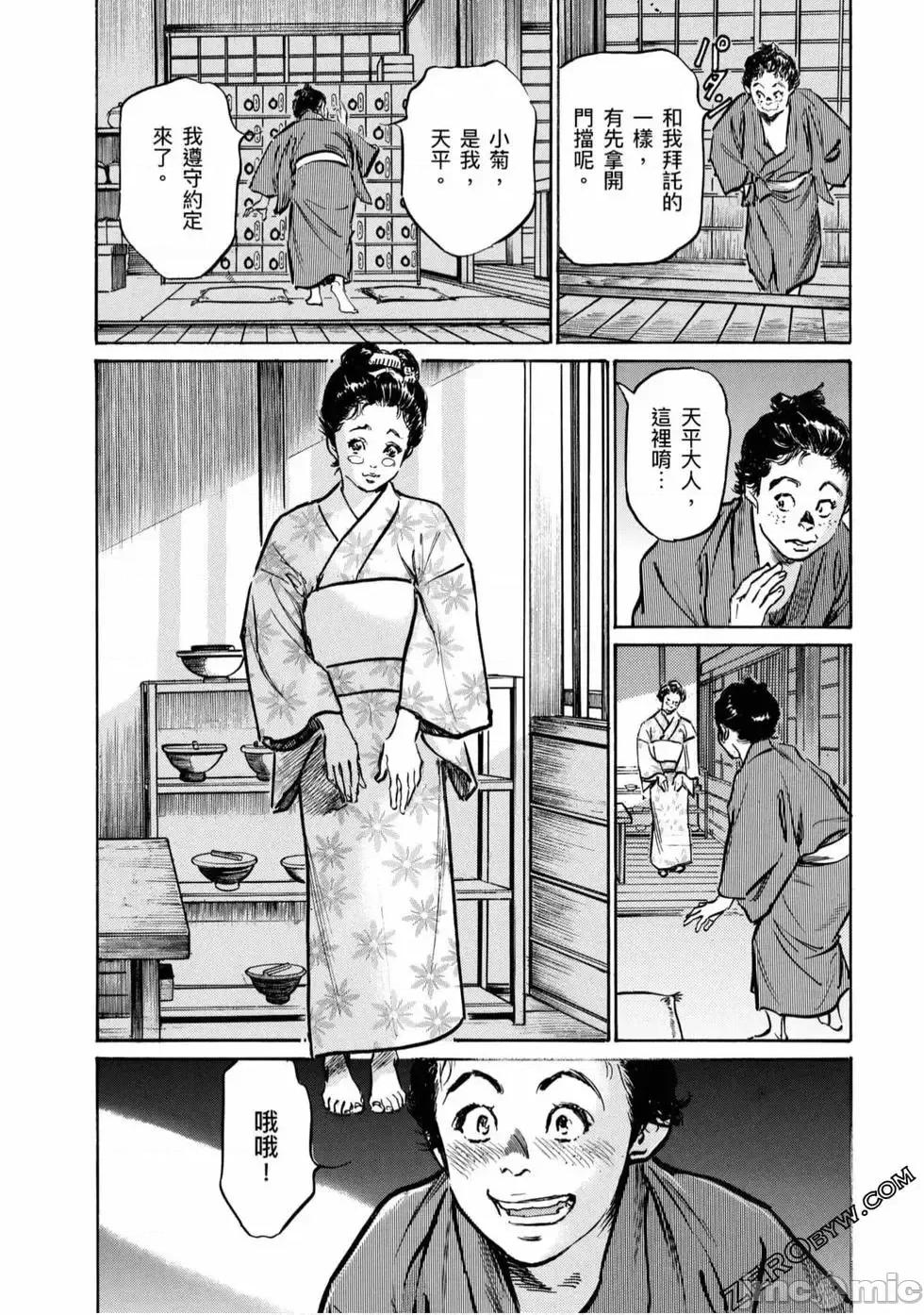 天保桃色水浒传 [八月薫] 天保桃色水浒传 4 [中国语] 第71页