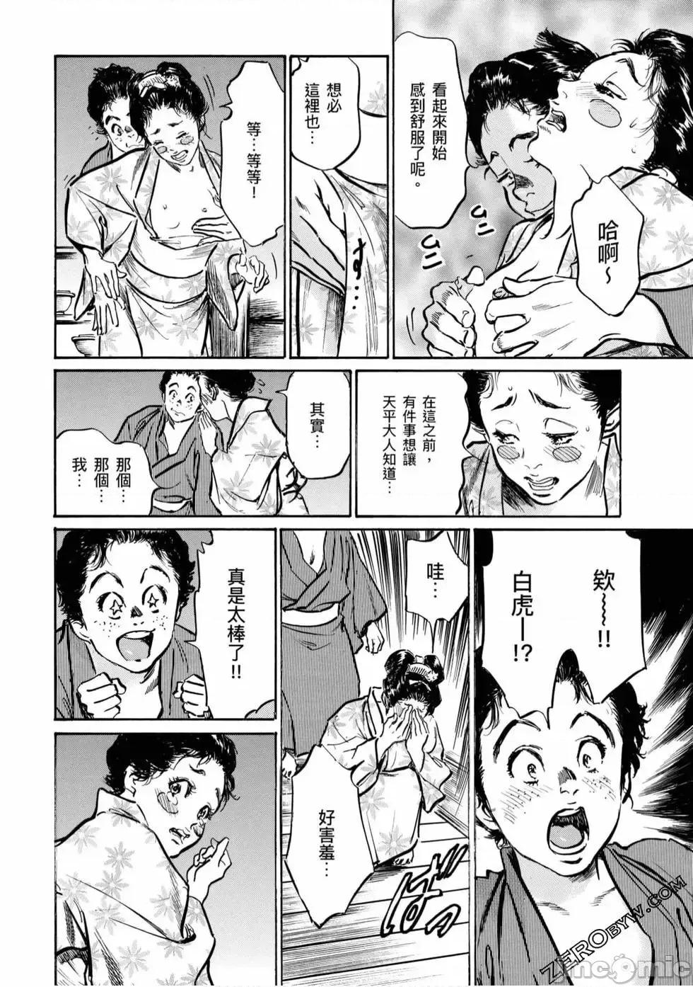 天保桃色水浒传 [八月薫] 天保桃色水浒传 4 [中国语] 第73页