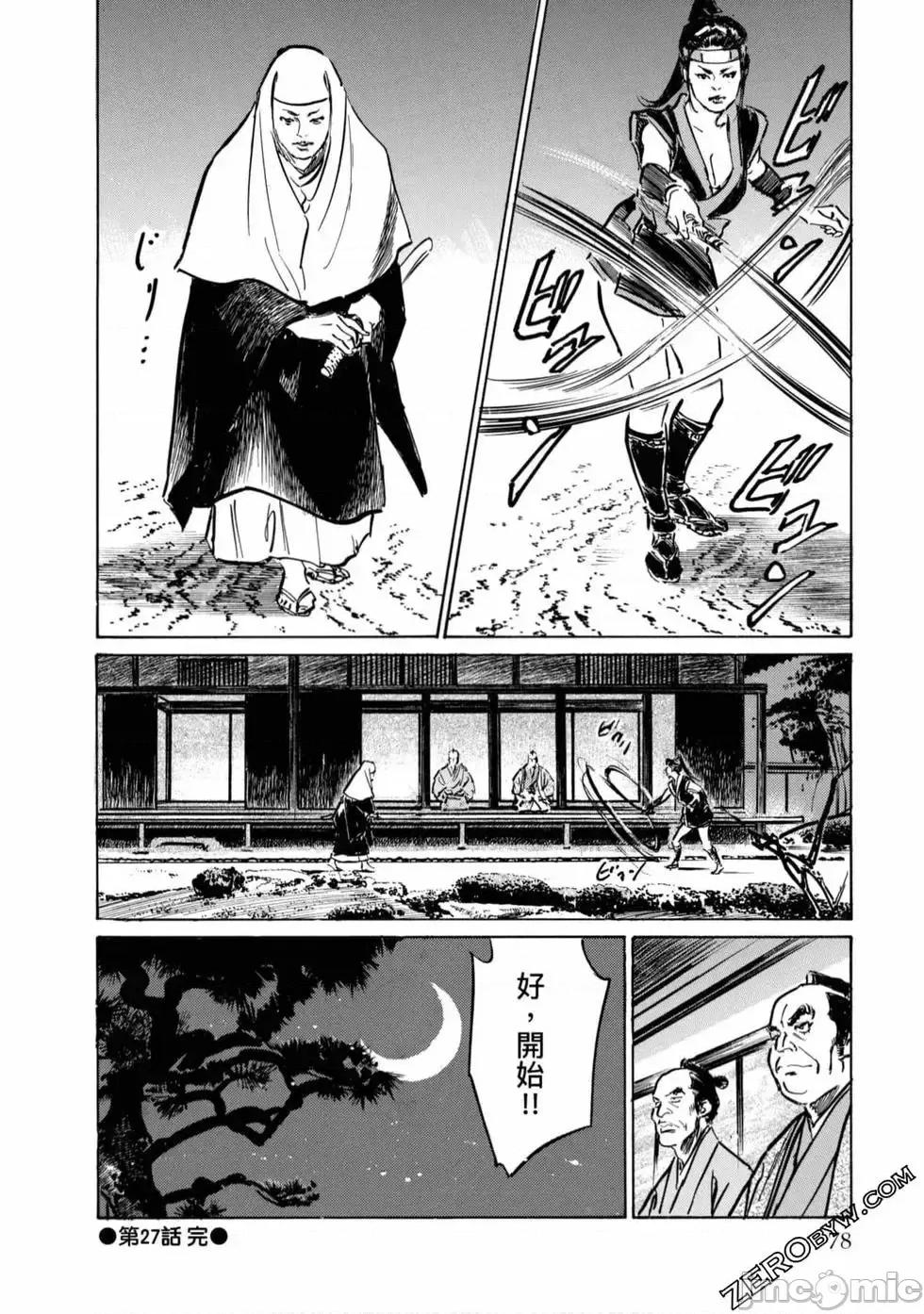 天保桃色水浒传 [八月薫] 天保桃色水浒传 4 [中国语] 第79页