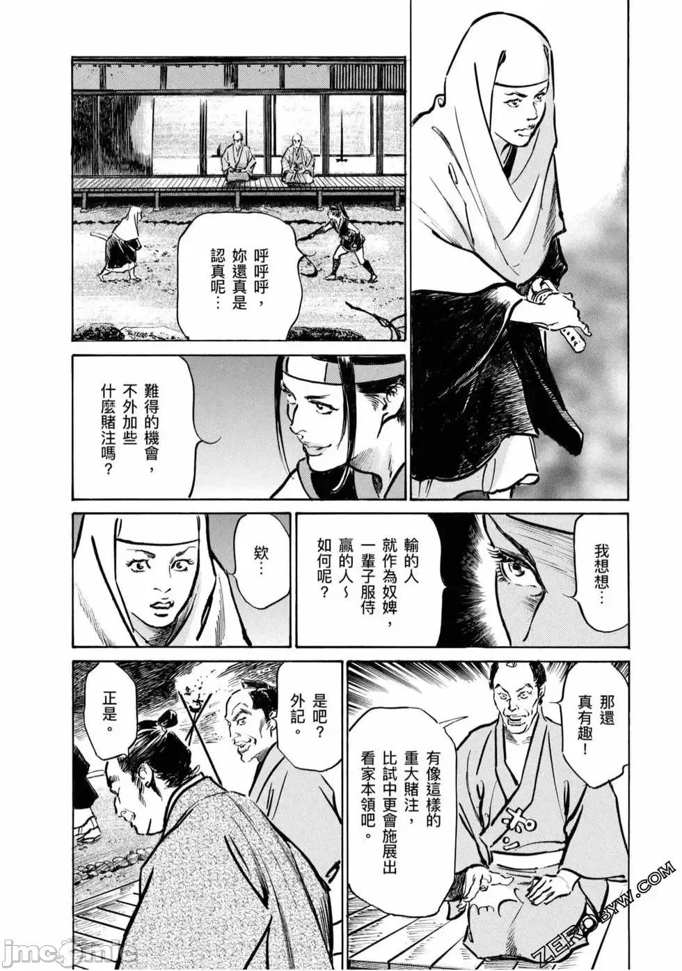 天保桃色水浒传 [八月薫] 天保桃色水浒传 4 [中国语] 第81页