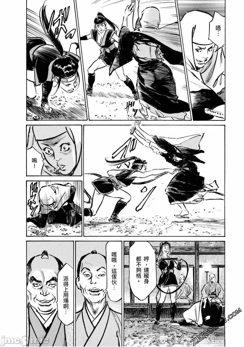 天保桃色水浒传 [八月薫] 天保桃色水浒传 4 [中国语] 第83页
