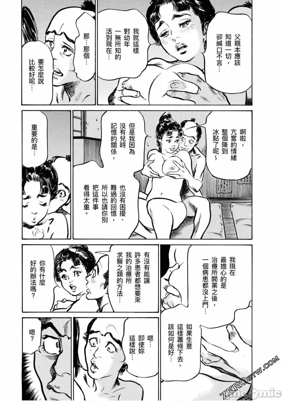 天保桃色水浒传 [八月薫] 天保桃色水浒传 4 [中国语] 第88页