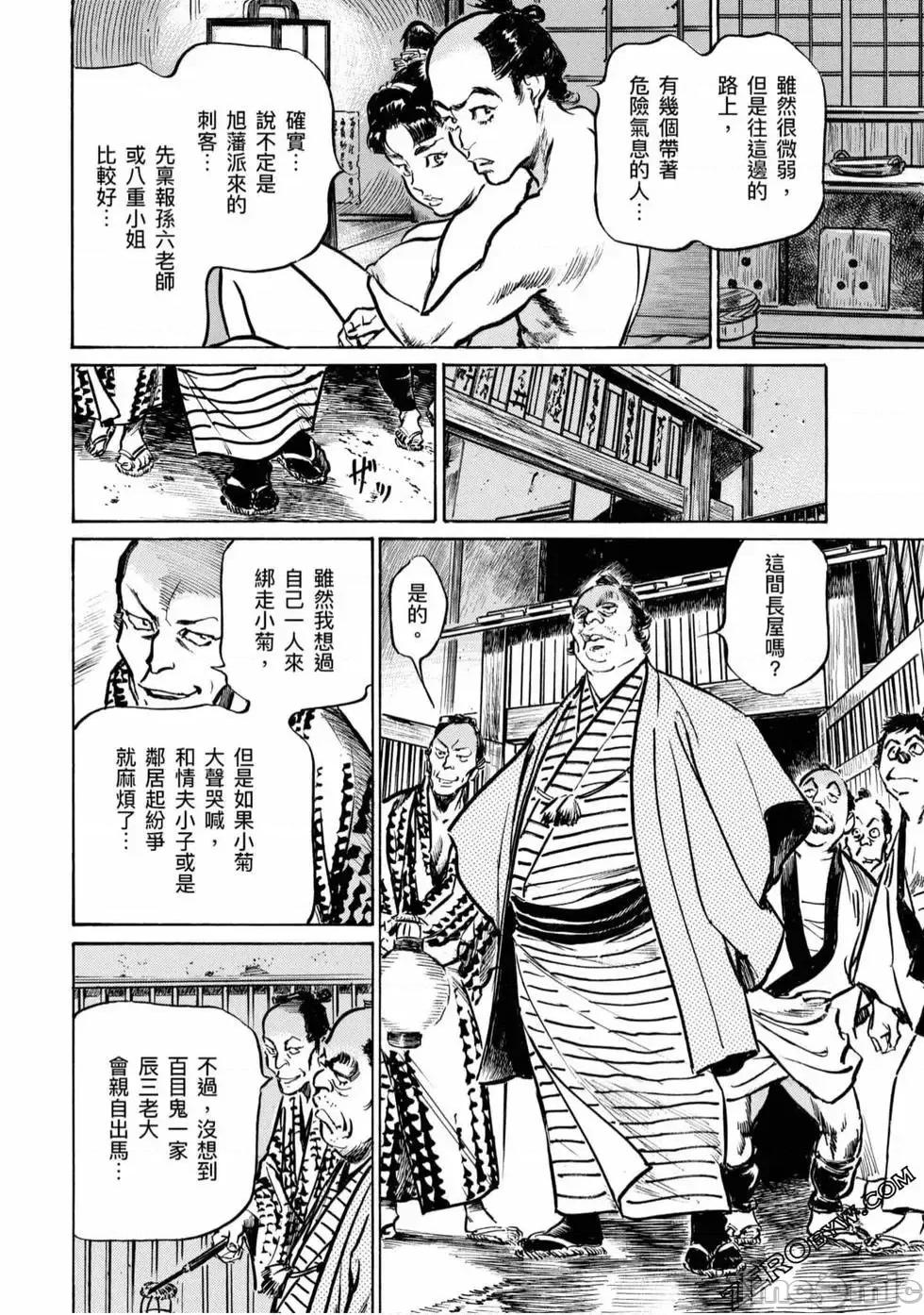 天保桃色水浒传 [八月薫] 天保桃色水浒传 4 [中国语] 第89页