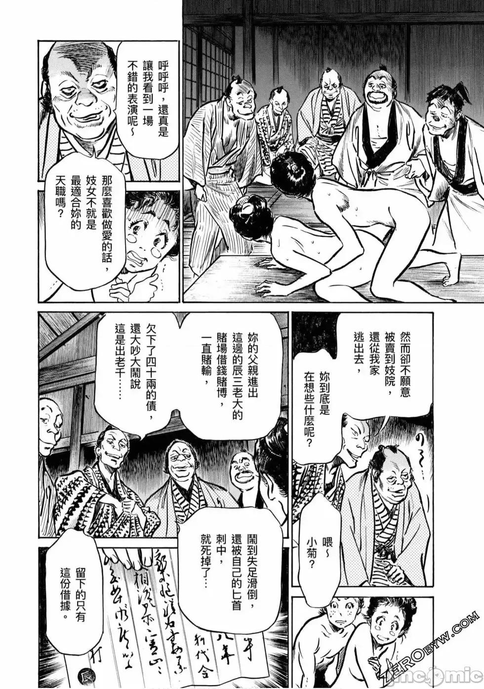 天保桃色水浒传 [八月薫] 天保桃色水浒传 4 [中国语] 第93页