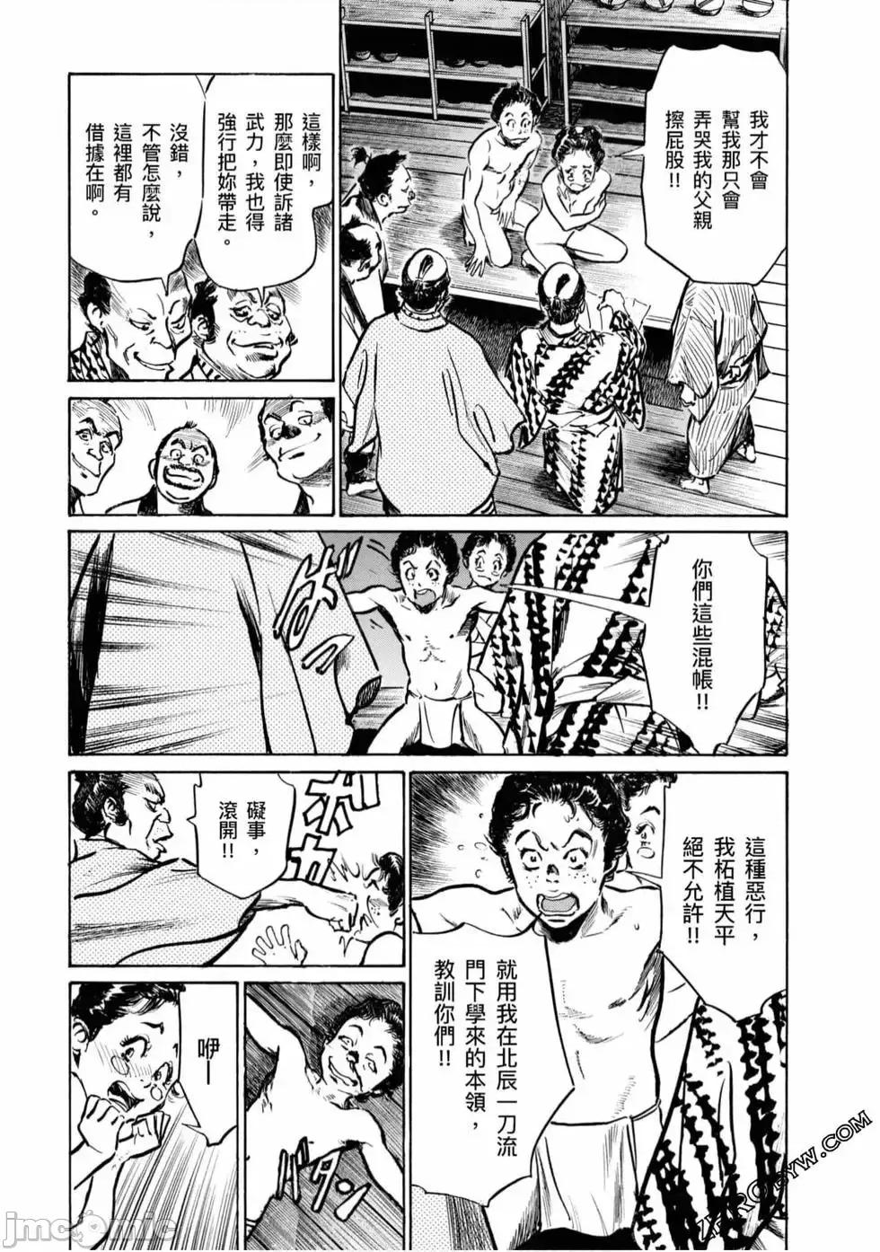天保桃色水浒传 [八月薫] 天保桃色水浒传 4 [中国语] 第94页