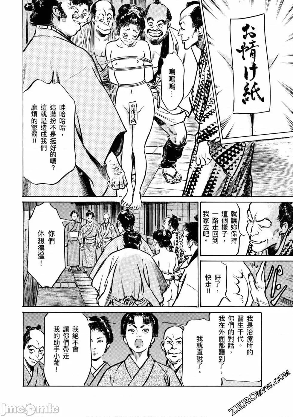 天保桃色水浒传 [八月薫] 天保桃色水浒传 4 [中国语] 第95页