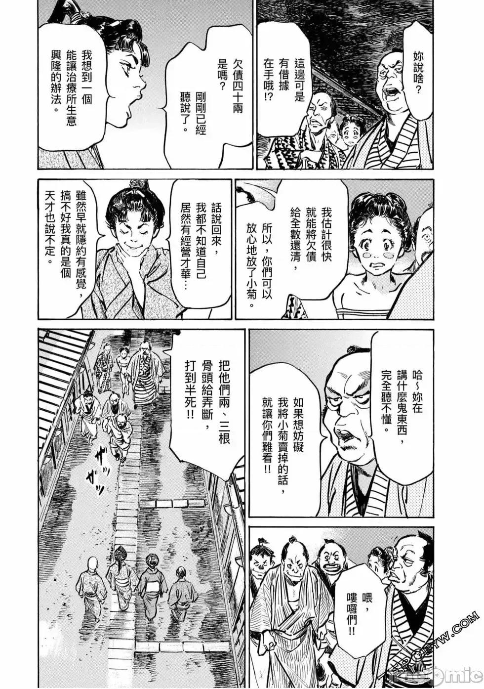 天保桃色水浒传 [八月薫] 天保桃色水浒传 4 [中国语] 第96页