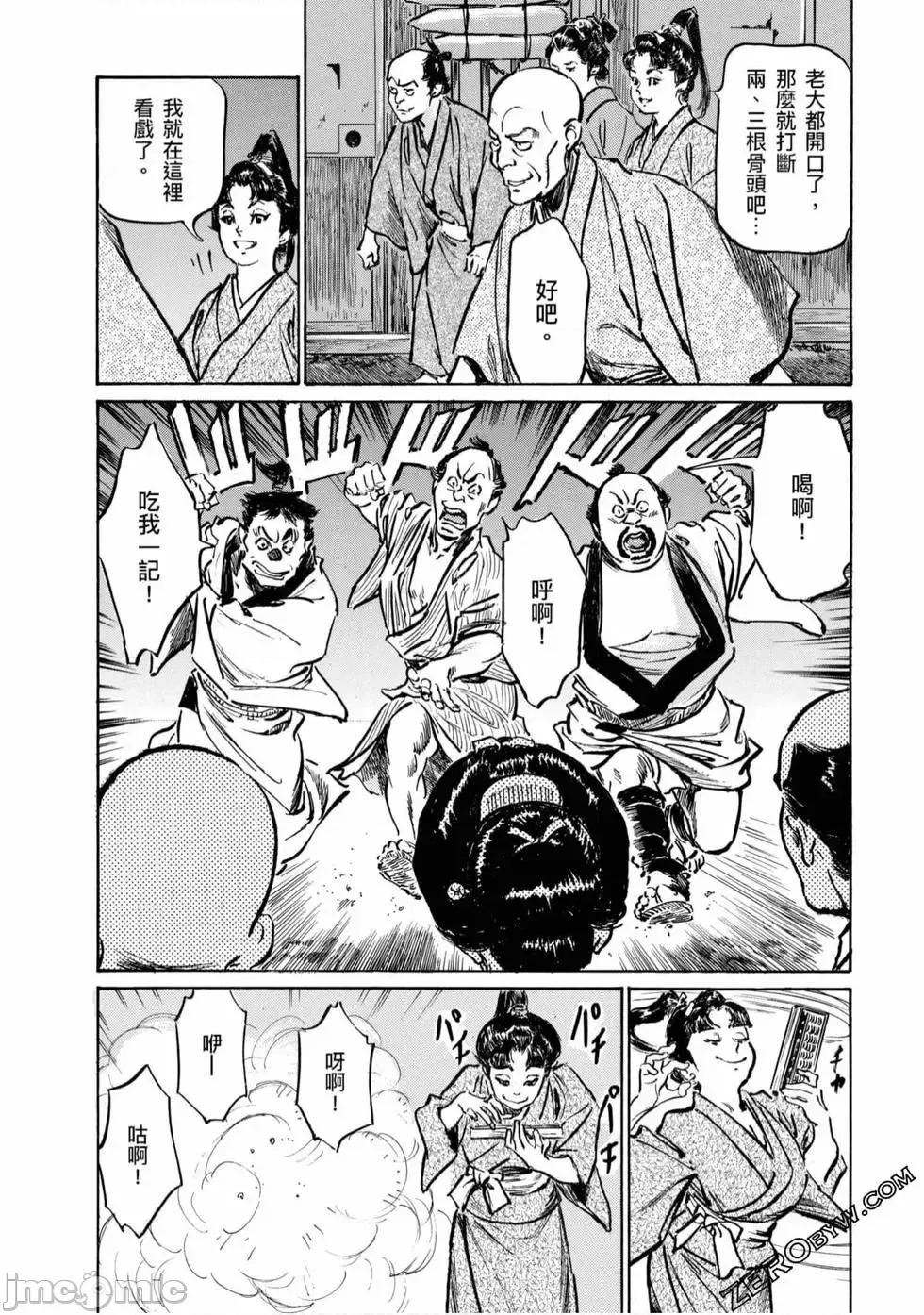 天保桃色水浒传 [八月薫] 天保桃色水浒传 4 [中国语] 第97页