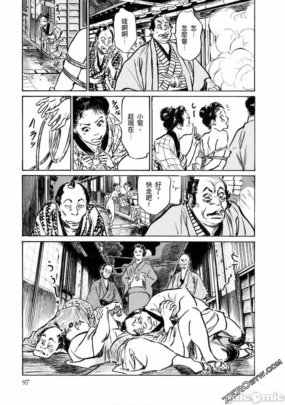 天保桃色水浒传 [八月薫] 天保桃色水浒传 4 [中国语] 第98页