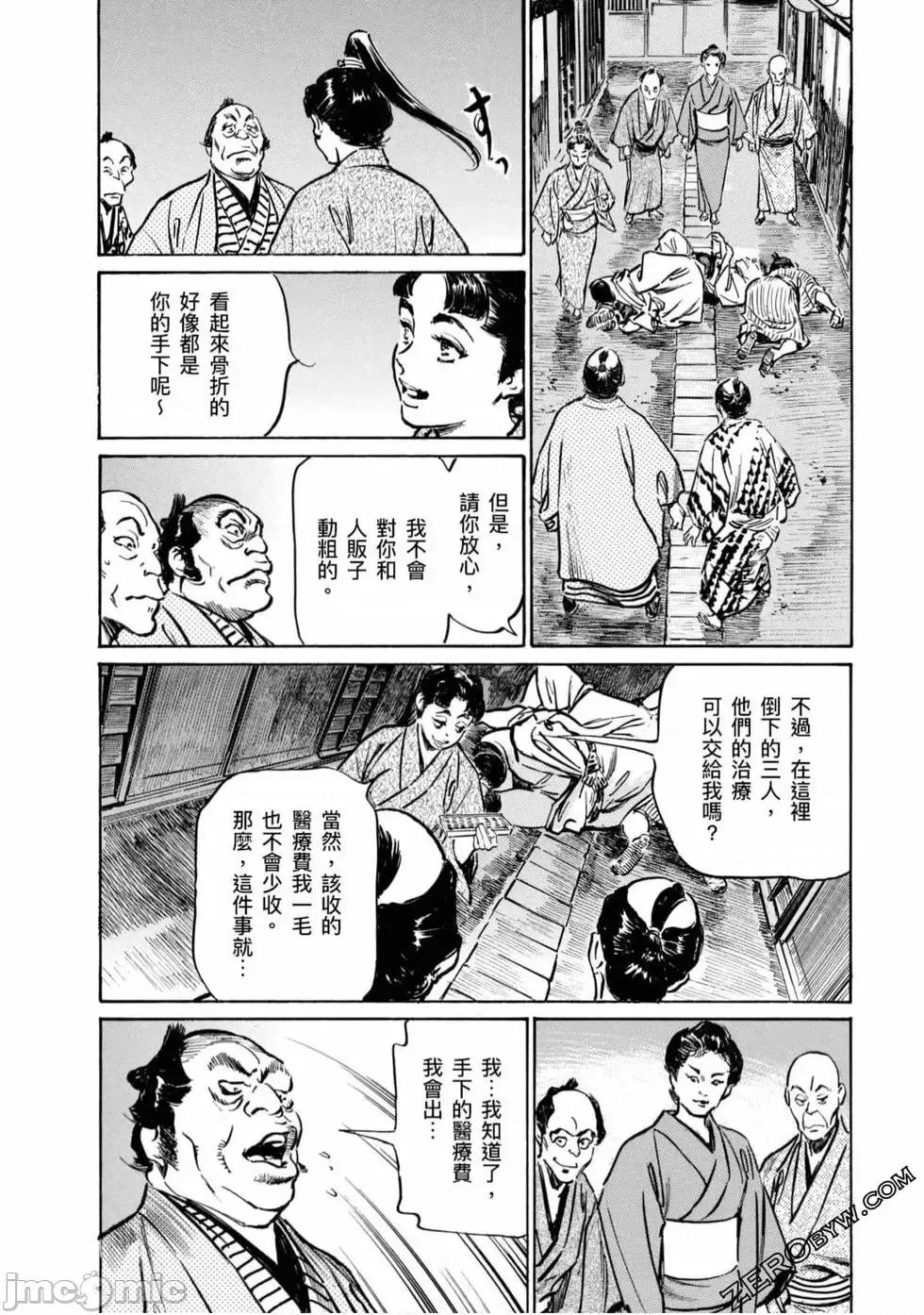 天保桃色水浒传 [八月薫] 天保桃色水浒传 4 [中国语] 第99页