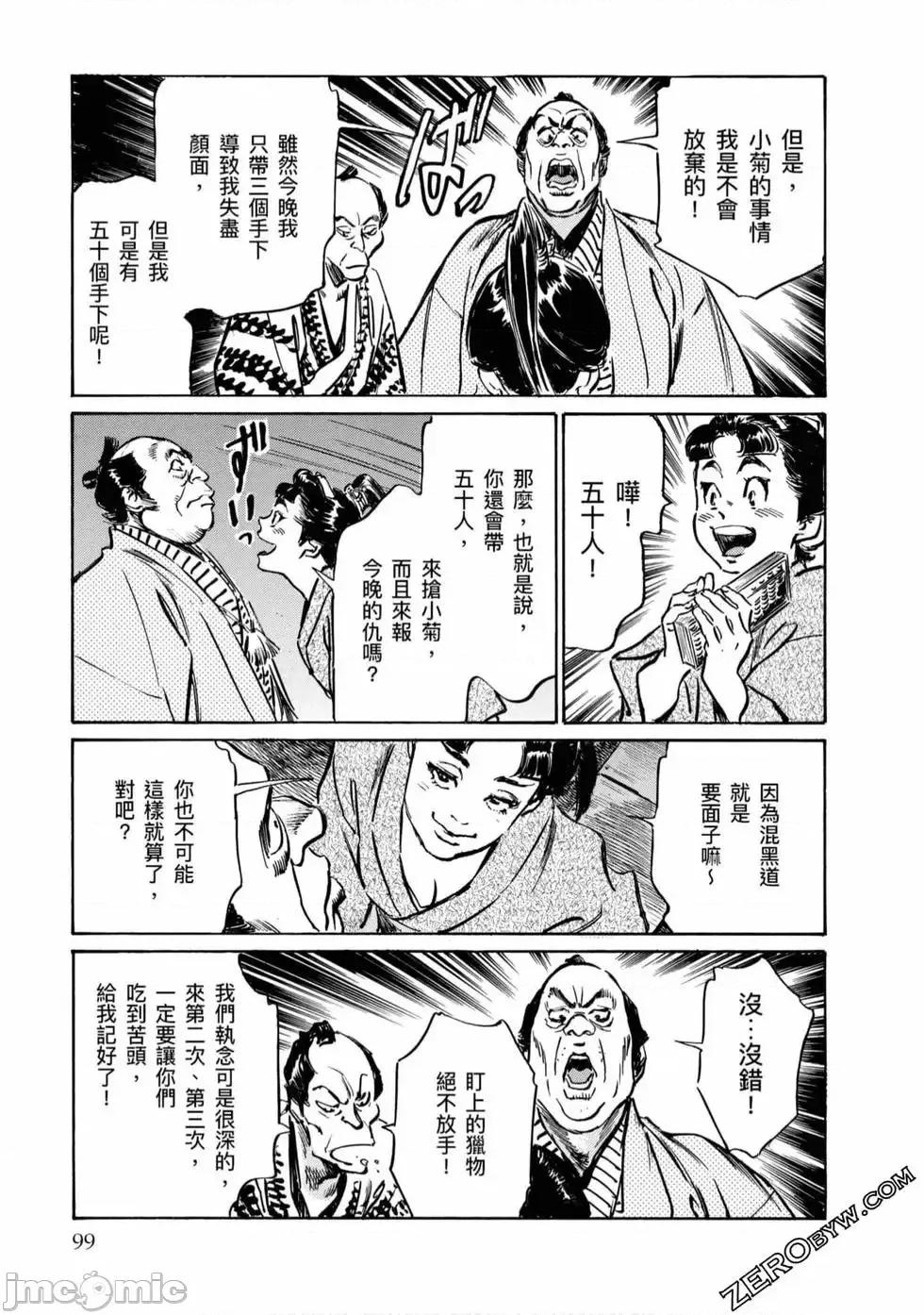 天保桃色水浒传 [八月薫] 天保桃色水浒传 4 [中国语] 第100页