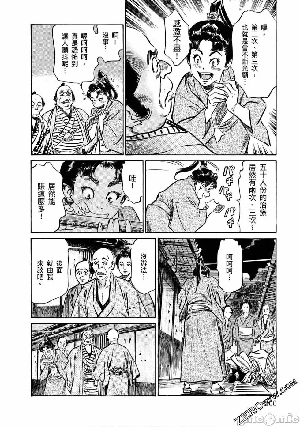 天保桃色水浒传 [八月薫] 天保桃色水浒传 4 [中国语] 第101页