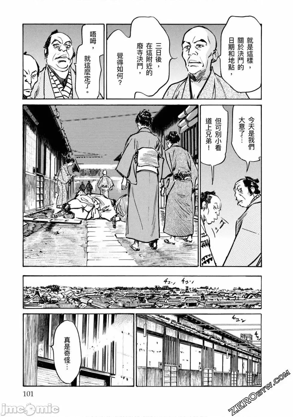 天保桃色水浒传 [八月薫] 天保桃色水浒传 4 [中国语] 第102页