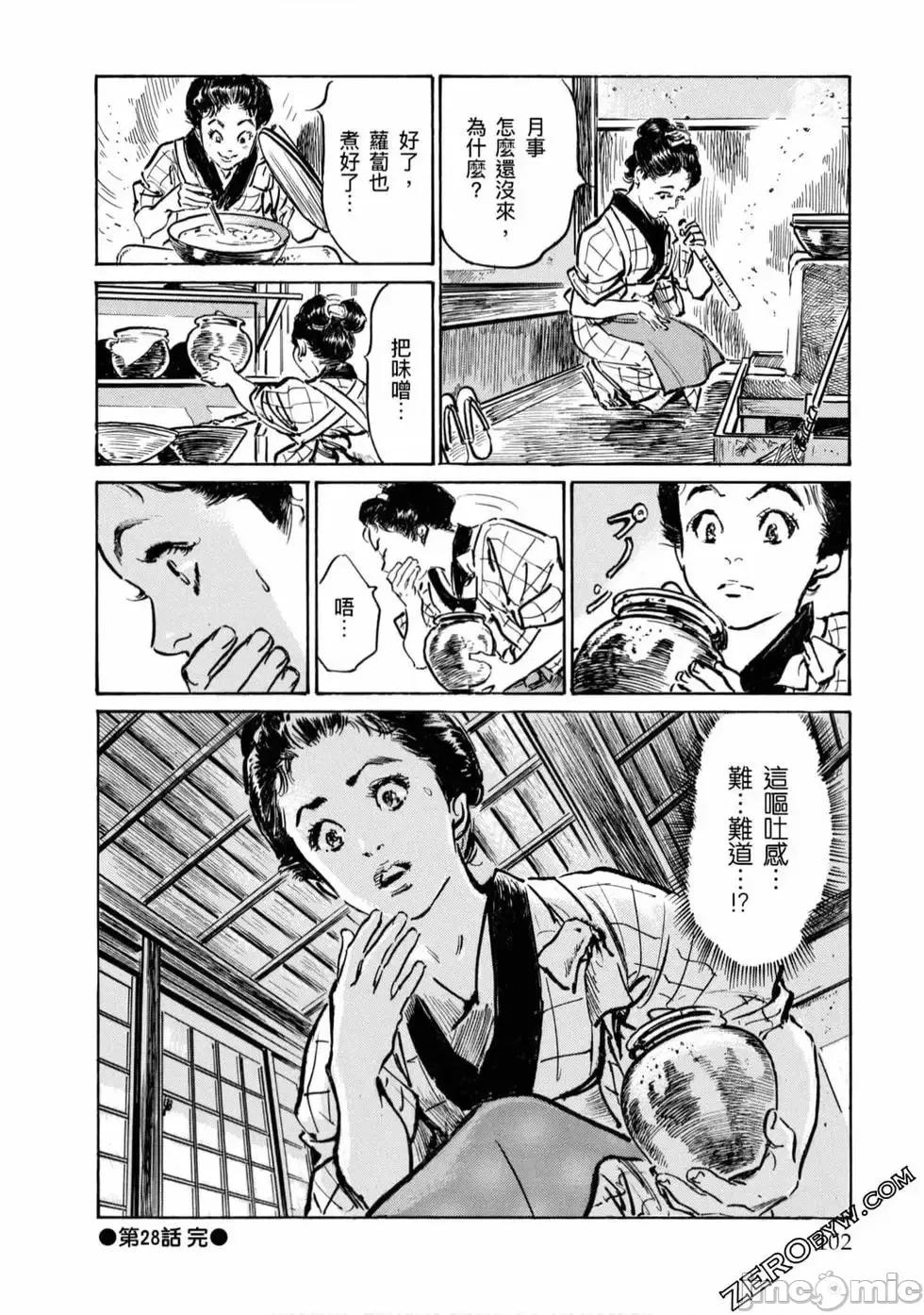 天保桃色水浒传 [八月薫] 天保桃色水浒传 4 [中国语] 第103页