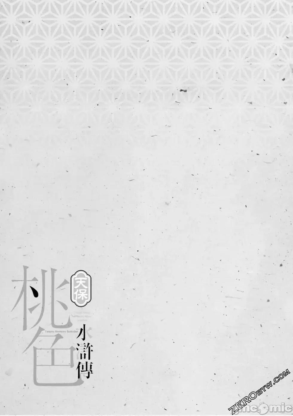 天保桃色水浒传 [八月薫] 天保桃色水浒传 4 [中国语] 第104页