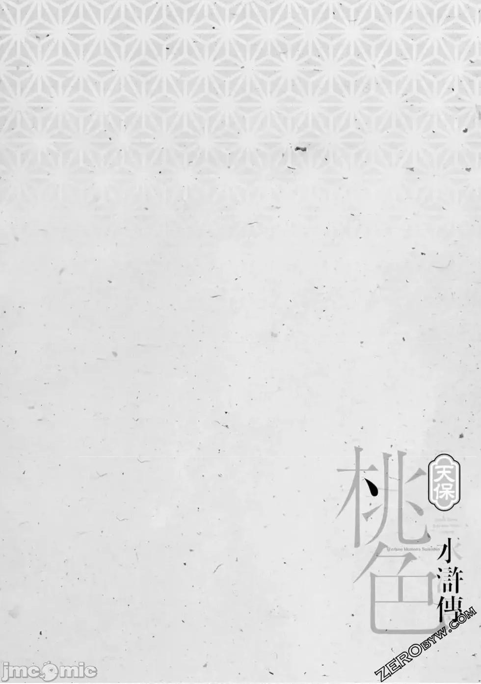 天保桃色水浒传 [八月薫] 天保桃色水浒传 4 [中国语] 第105页