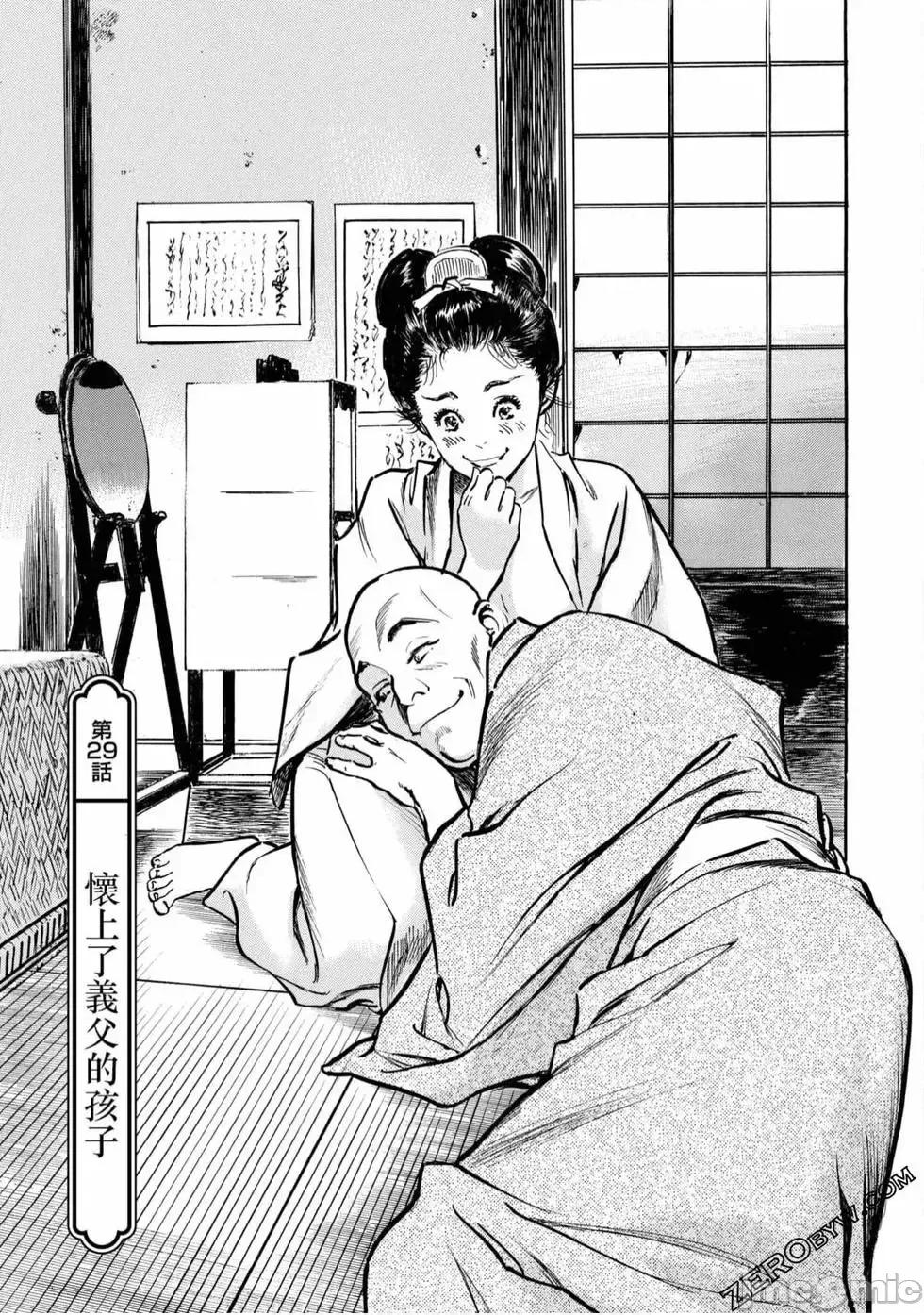 天保桃色水浒传 [八月薫] 天保桃色水浒传 4 [中国语] 第106页