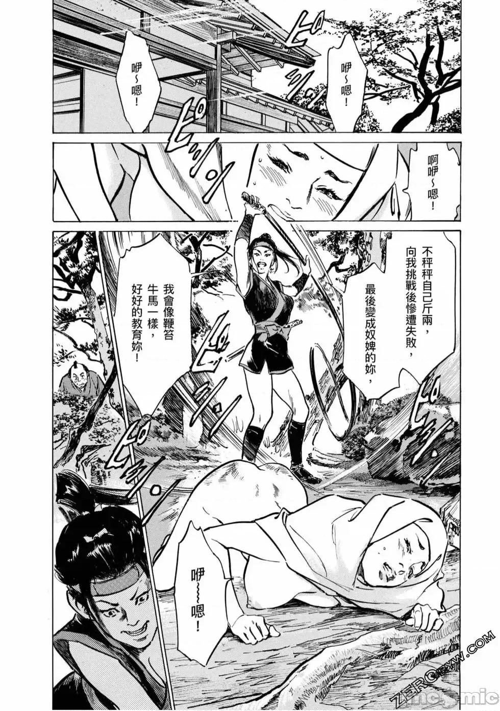 天保桃色水浒传 [八月薫] 天保桃色水浒传 4 [中国语] 第107页