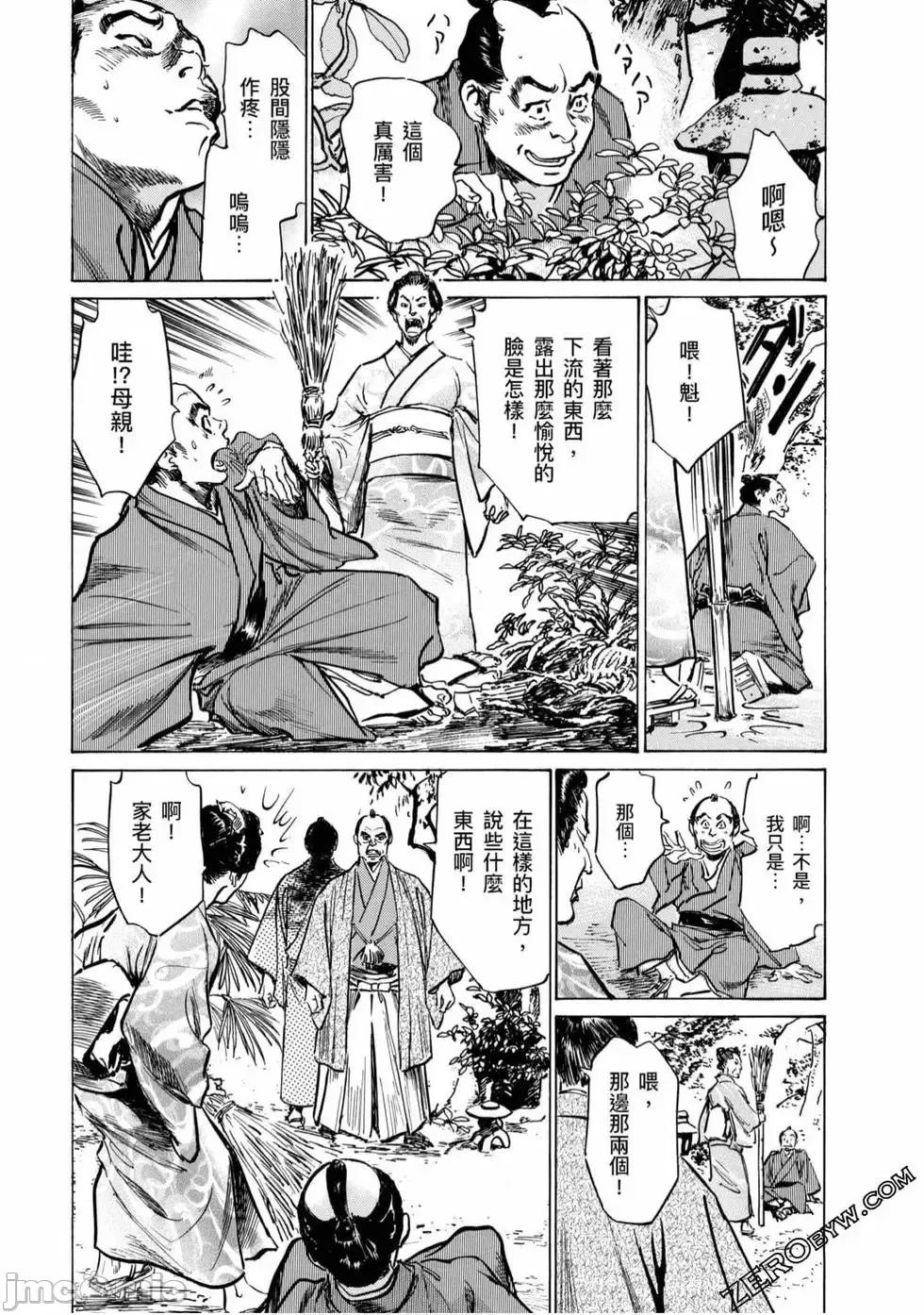 天保桃色水浒传 [八月薫] 天保桃色水浒传 4 [中国语] 第108页