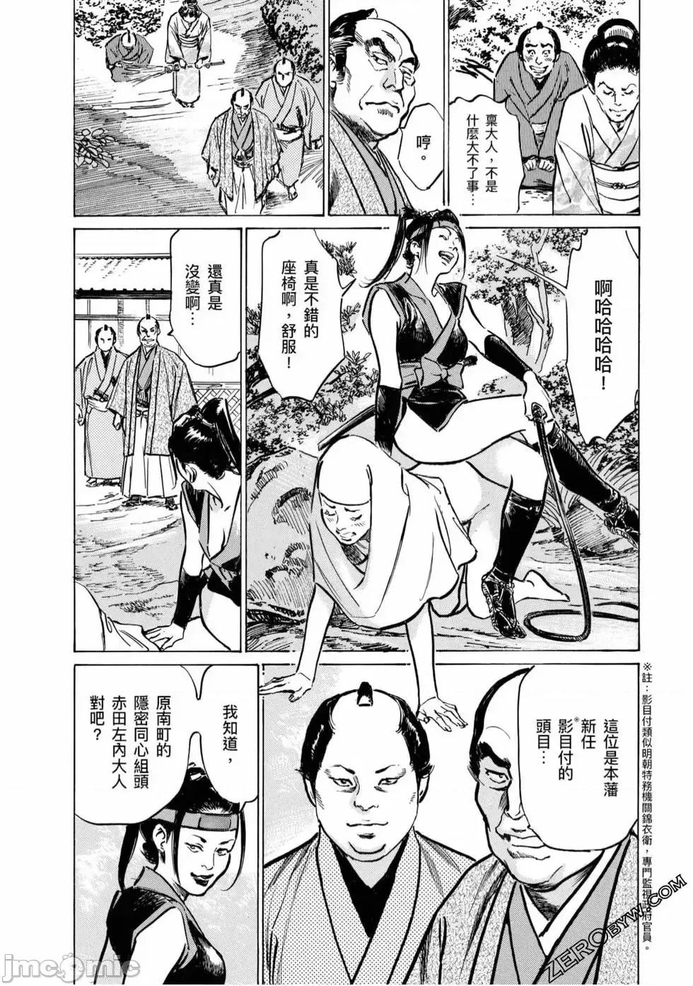 天保桃色水浒传 [八月薫] 天保桃色水浒传 4 [中国语] 第109页