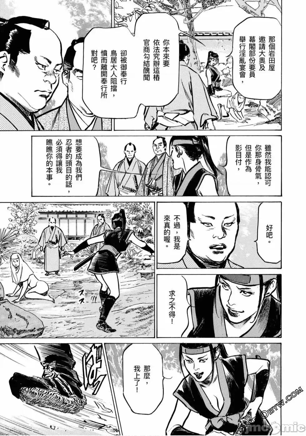 天保桃色水浒传 [八月薫] 天保桃色水浒传 4 [中国语] 第110页