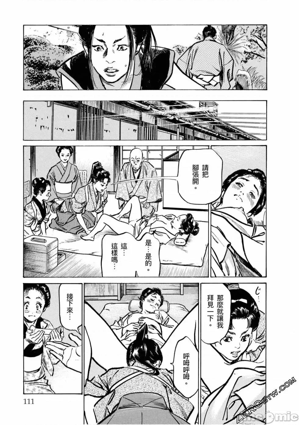 天保桃色水浒传 [八月薫] 天保桃色水浒传 4 [中国语] 第112页