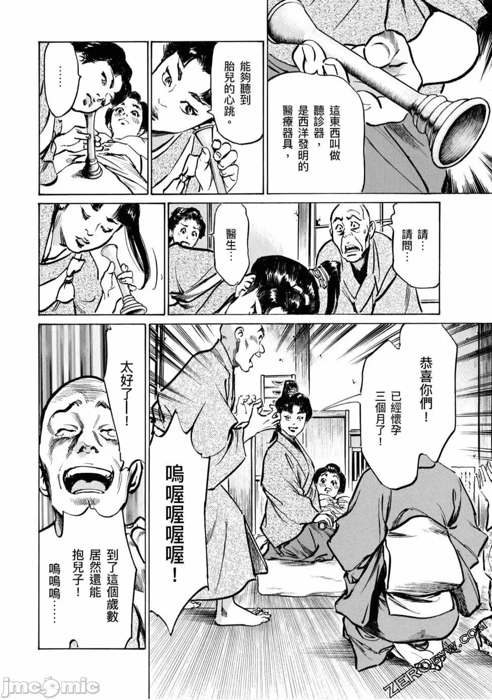 天保桃色水浒传 [八月薫] 天保桃色水浒传 4 [中国语] 第113页