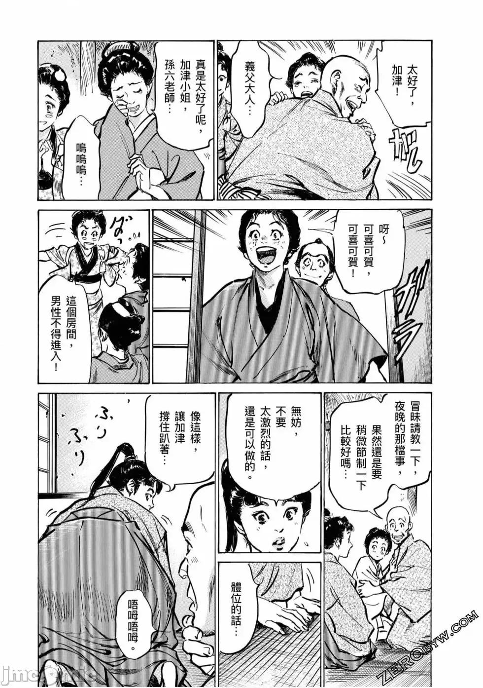 天保桃色水浒传 [八月薫] 天保桃色水浒传 4 [中国语] 第114页