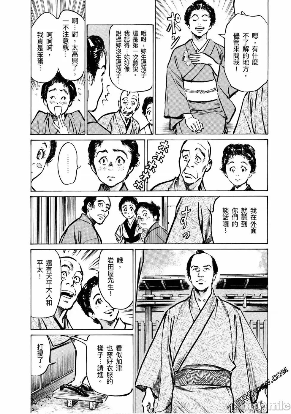 天保桃色水浒传 [八月薫] 天保桃色水浒传 4 [中国语] 第115页