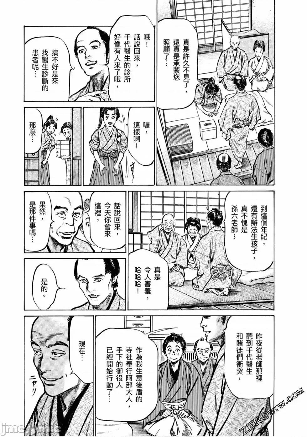 天保桃色水浒传 [八月薫] 天保桃色水浒传 4 [中国语] 第116页