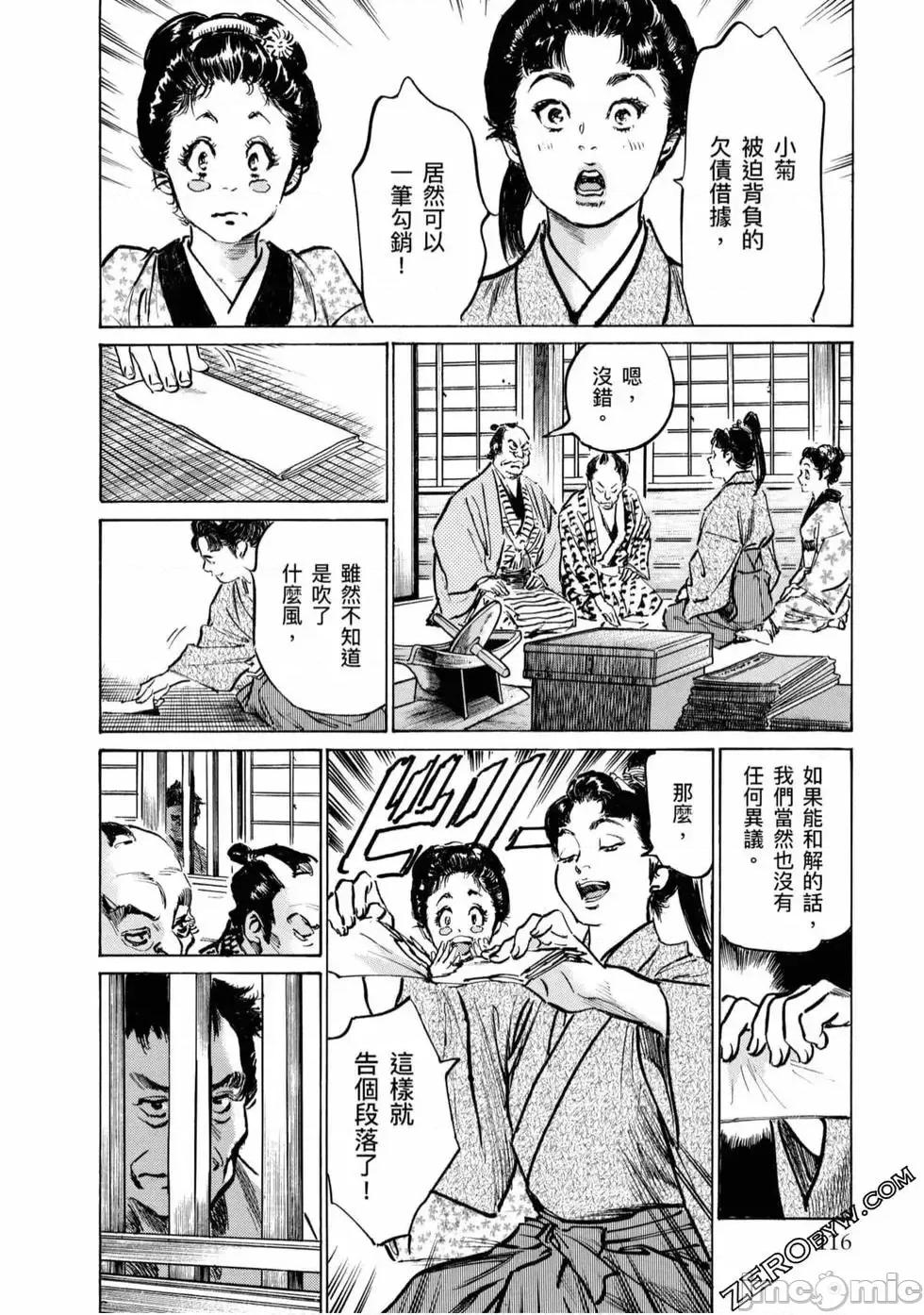 天保桃色水浒传 [八月薫] 天保桃色水浒传 4 [中国语] 第117页