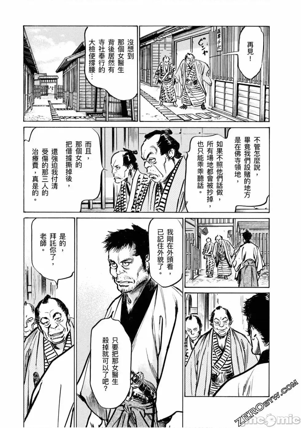 天保桃色水浒传 [八月薫] 天保桃色水浒传 4 [中国语] 第118页