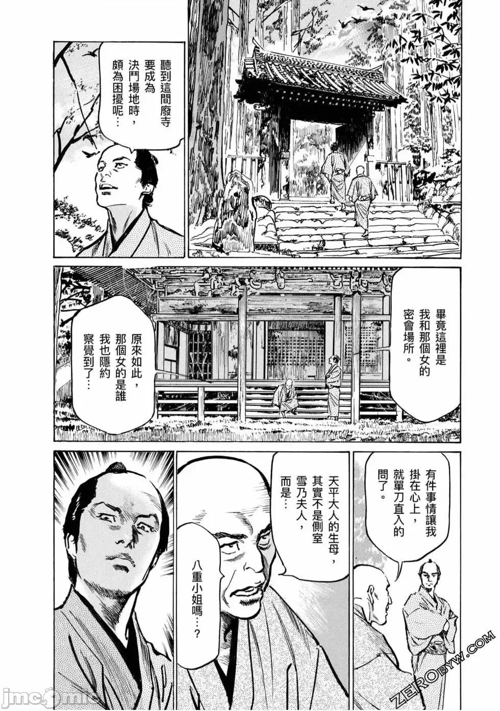 天保桃色水浒传 [八月薫] 天保桃色水浒传 4 [中国语] 第119页