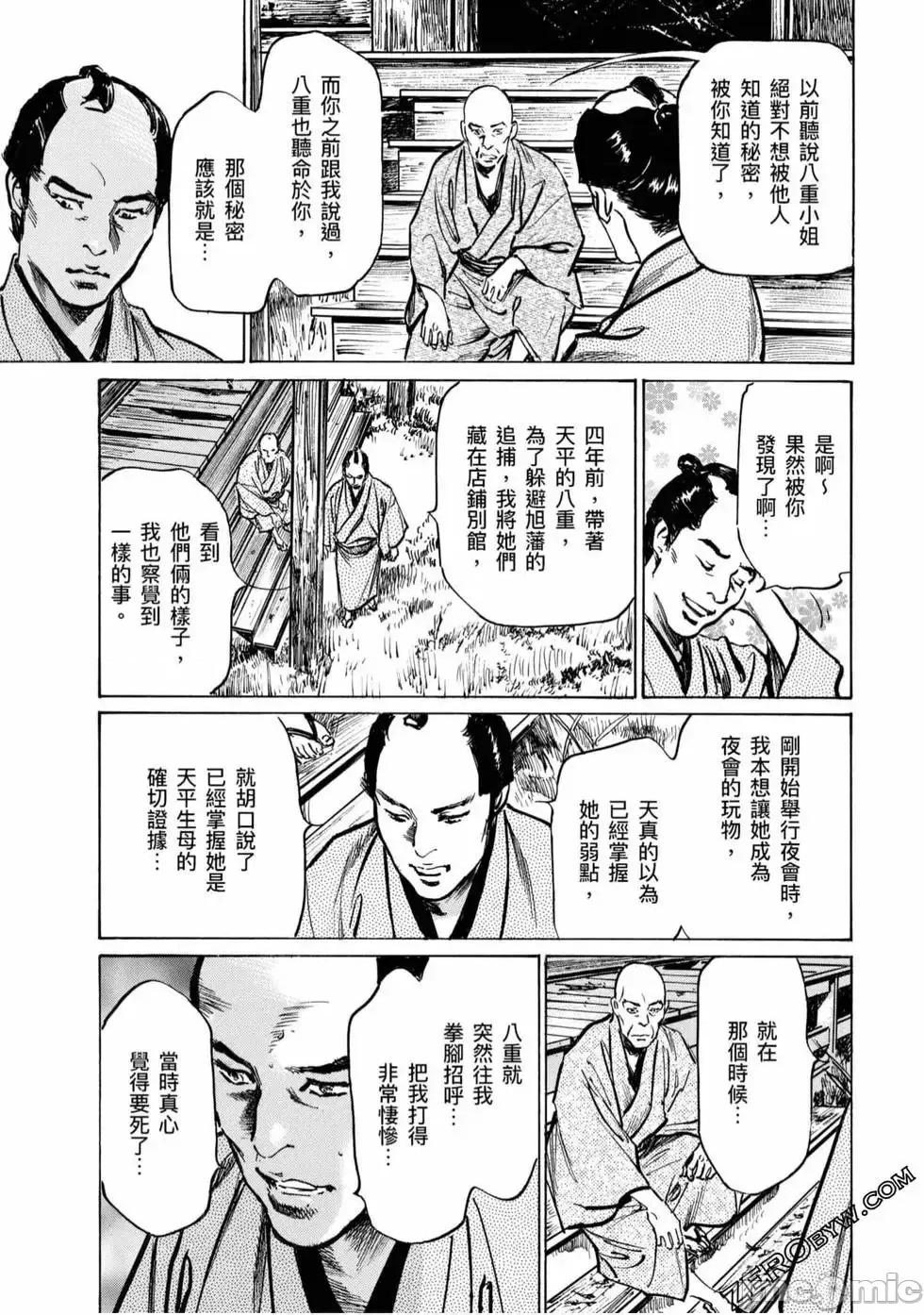 天保桃色水浒传 [八月薫] 天保桃色水浒传 4 [中国语] 第120页