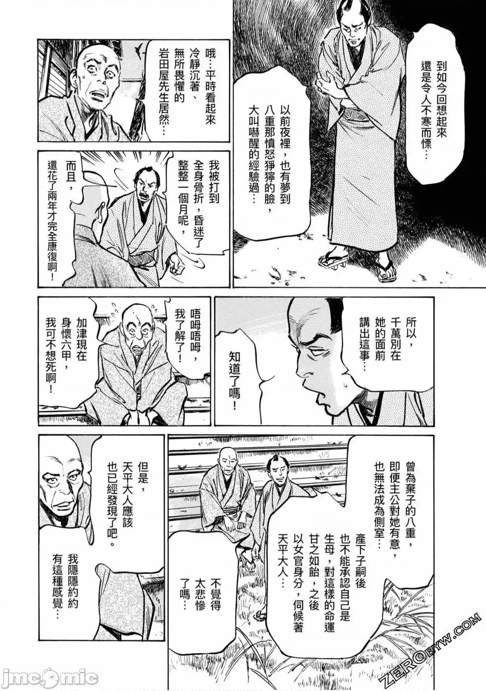天保桃色水浒传 [八月薫] 天保桃色水浒传 4 [中国语] 第121页